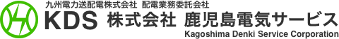 鹿児島で樹木伐採のことなら｜樹木伐採の専門会社 鹿児島電気サービス（KDS）